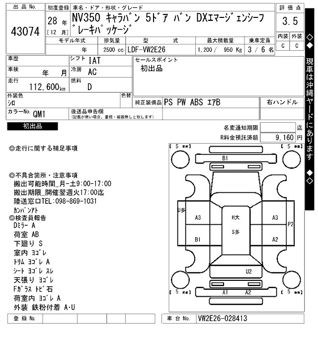 Аукционный лист NISSAN CARAVAN VAN 2016