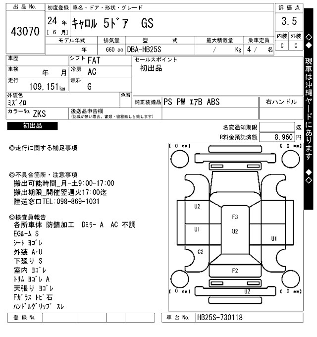 Аукционный лист MAZDA CAROL 2012