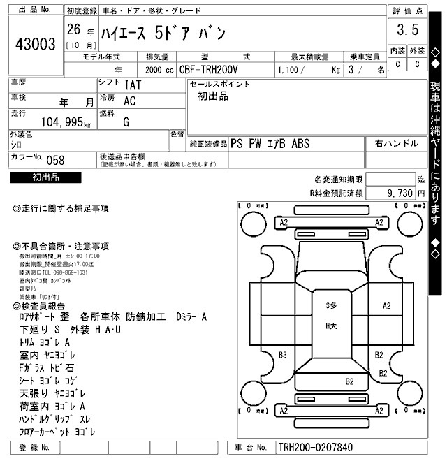 Аукционный лист TOYOTA HIACE VAN 2014