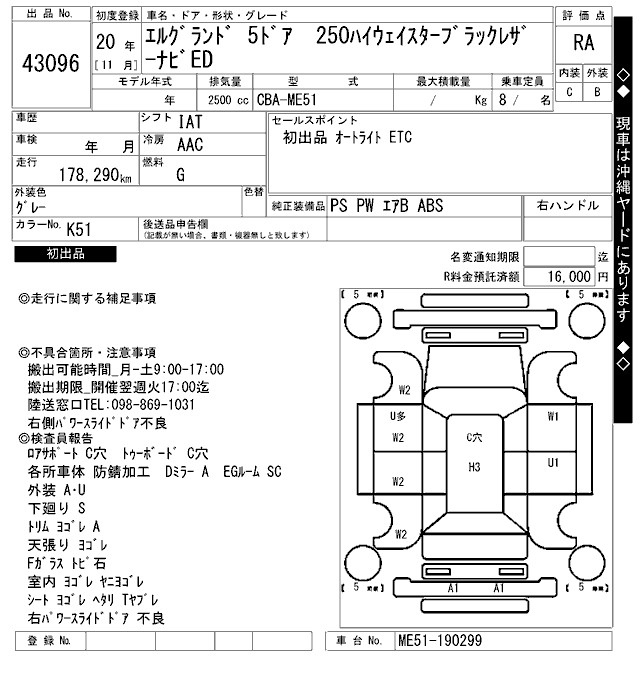 Аукционный лист NISSAN ELGRAND 2008