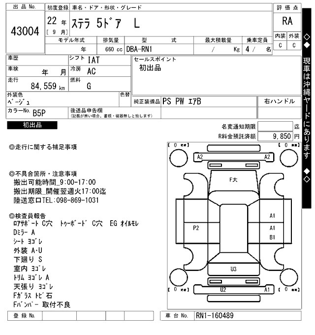 Аукционный лист SUBARU STELLA 2010