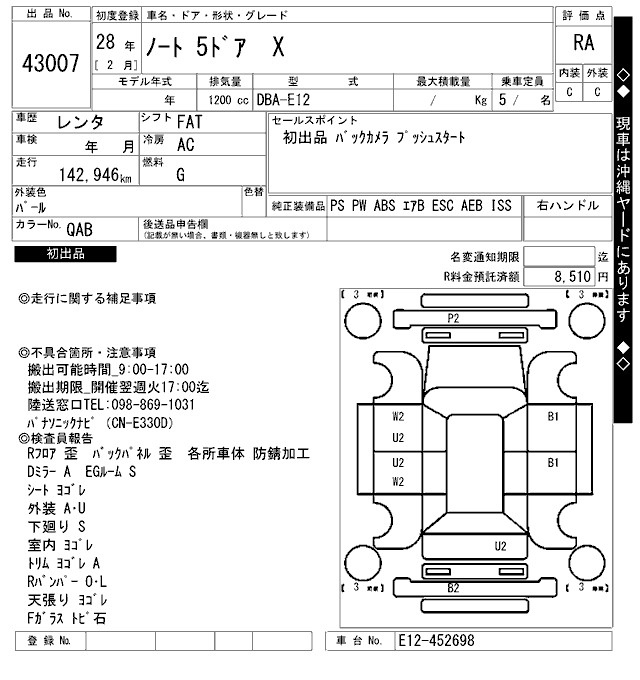 Аукционный лист NISSAN NOTE 2016