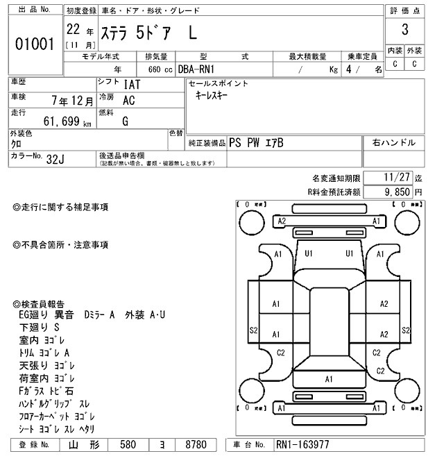 Аукционный лист SUBARU STELLA 2010