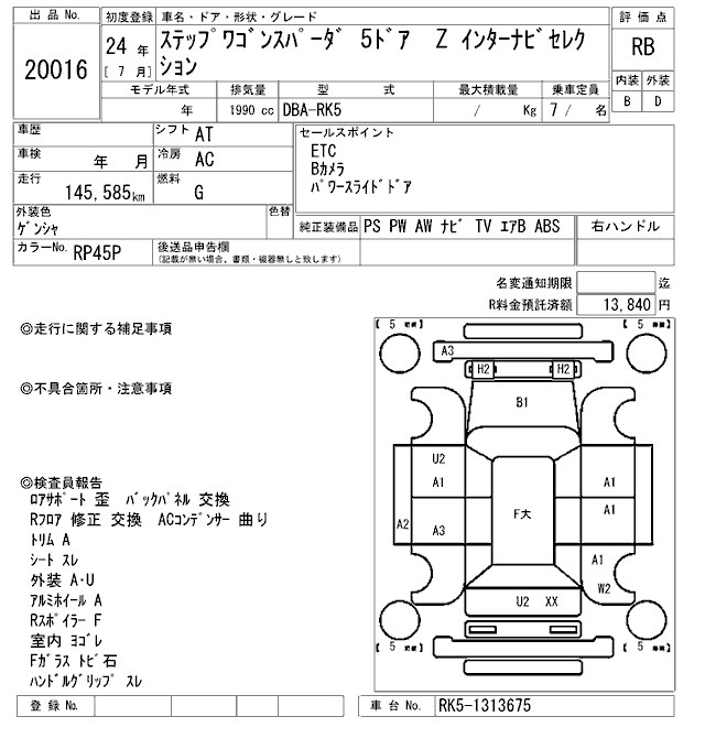 Аукционный лист HONDA STEP WAGON 2012