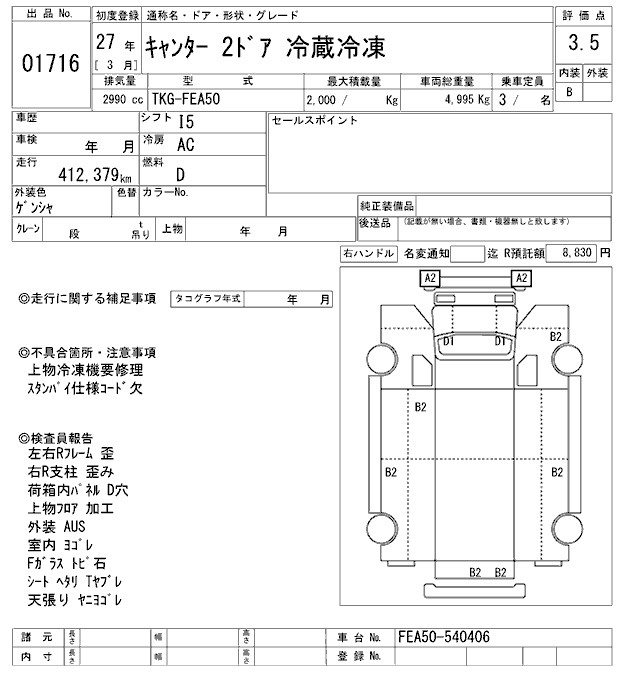 Аукционный лист MITSUBISHI CANTER 2015