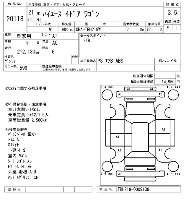 Аукционный лист TOYOTA HIACE 2009