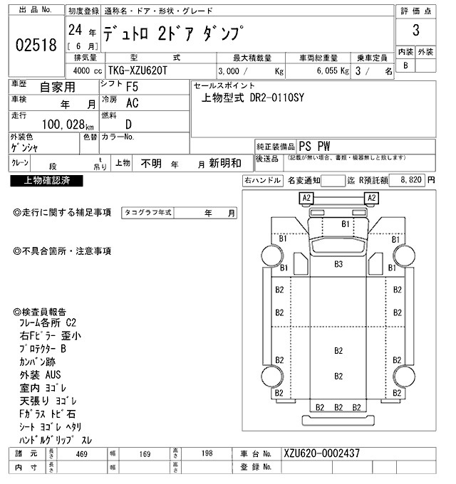Аукционный лист HINO DUTRO 2012