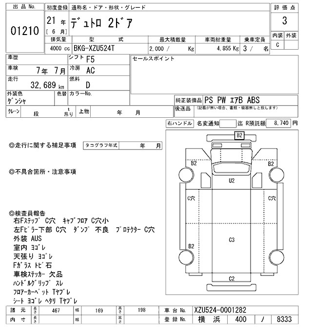 Аукционный лист HINO DUTRO 2009