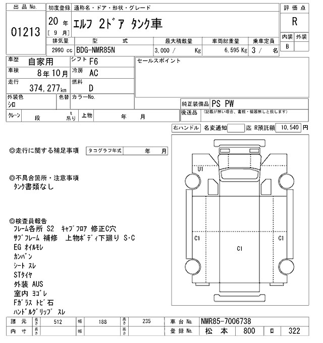 Аукционный лист ISUZU ELF 2008