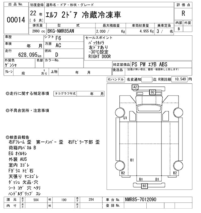 Аукционный лист ISUZU ELF 2010