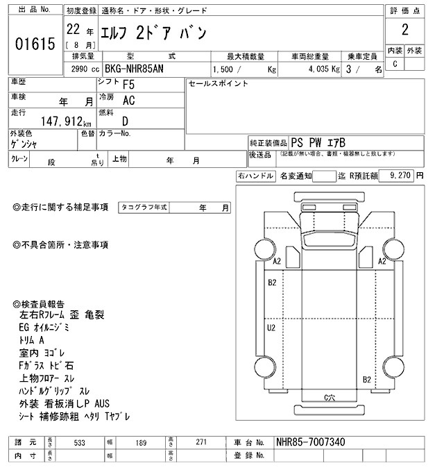 Аукционный лист ISUZU ELF 2010