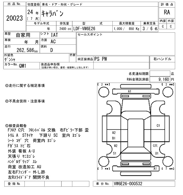 Аукционный лист NISSAN CARAVAN VAN 2012