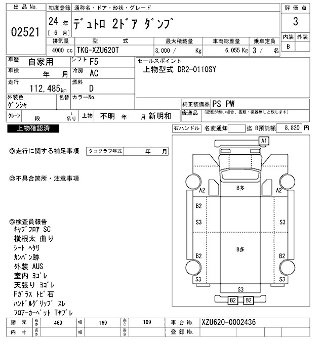Аукционный лист HINO DUTRO 2012