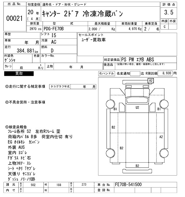 Аукционный лист MITSUBISHI CANTER 2008