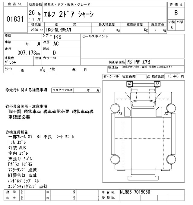 Аукционный лист ISUZU ELF 2014