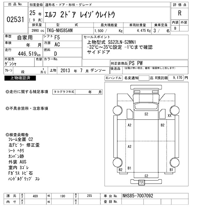 Аукционный лист ISUZU ELF 2013