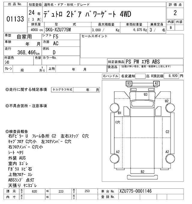 Аукционный лист HINO DUTRO 2012