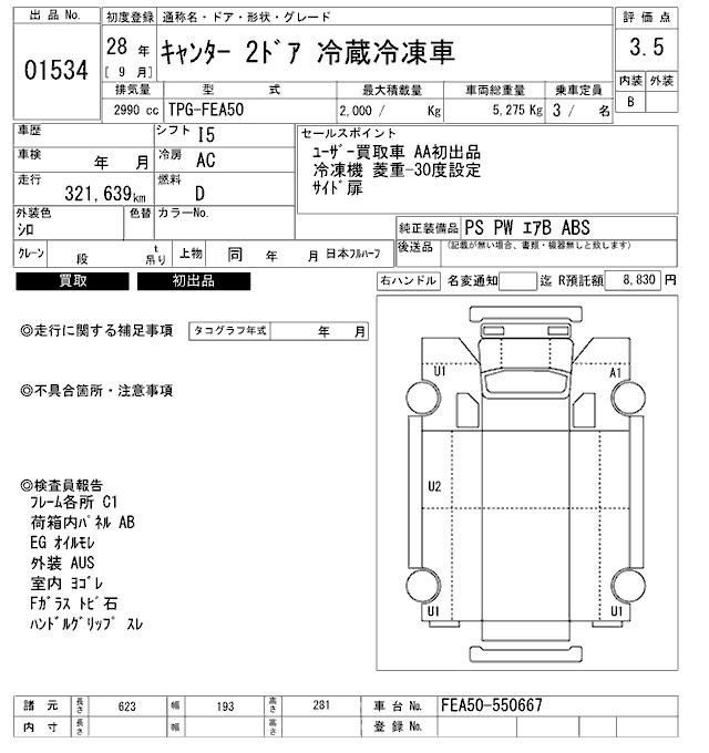Аукционный лист MITSUBISHI CANTER 2016