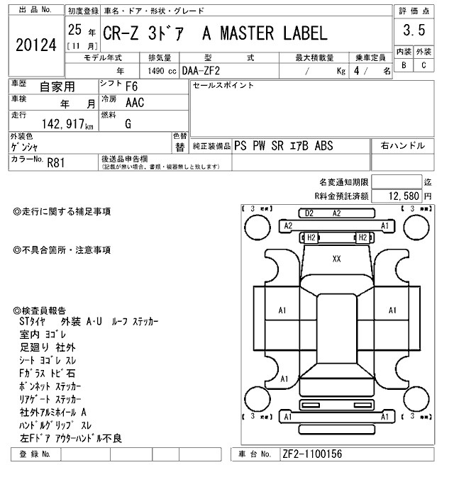 Аукционный лист HONDA CR-Z 2013