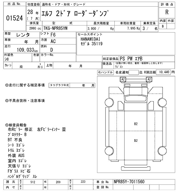 Аукционный лист ISUZU ELF 2016