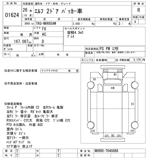 Аукционный лист ISUZU ELF 2014