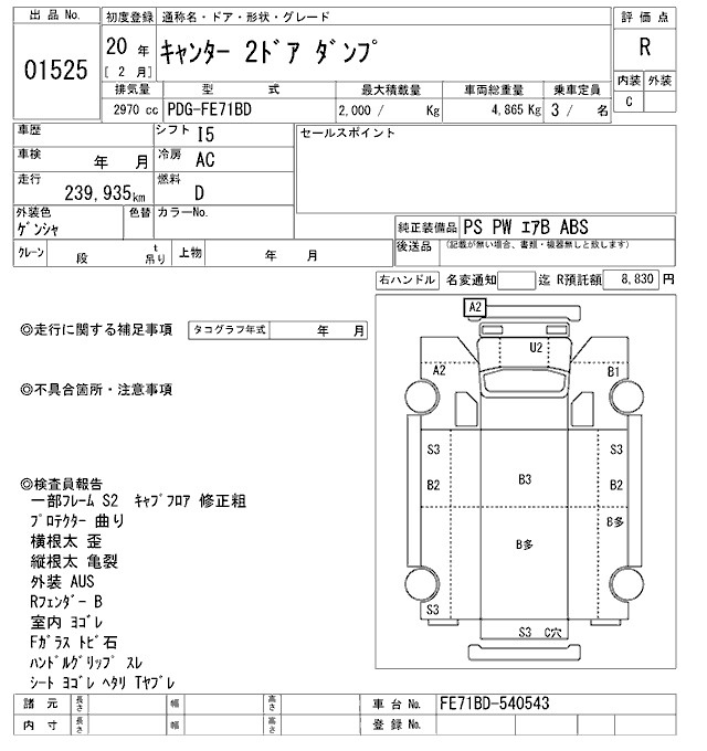 Аукционный лист MITSUBISHI CANTER 2008