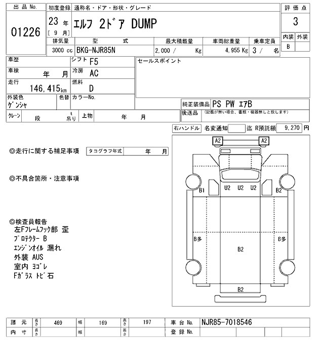 Аукционный лист ISUZU ELF 2011