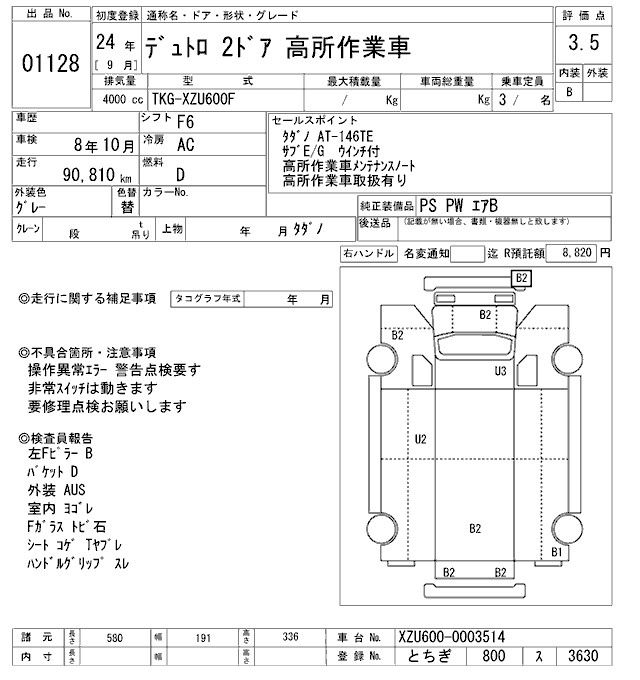 Аукционный лист HINO DUTRO 2012