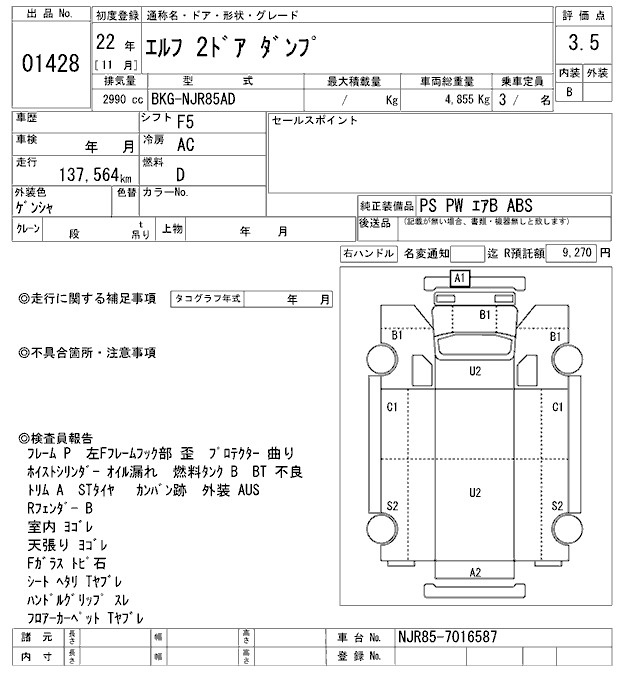 Аукционный лист ISUZU ELF 2010