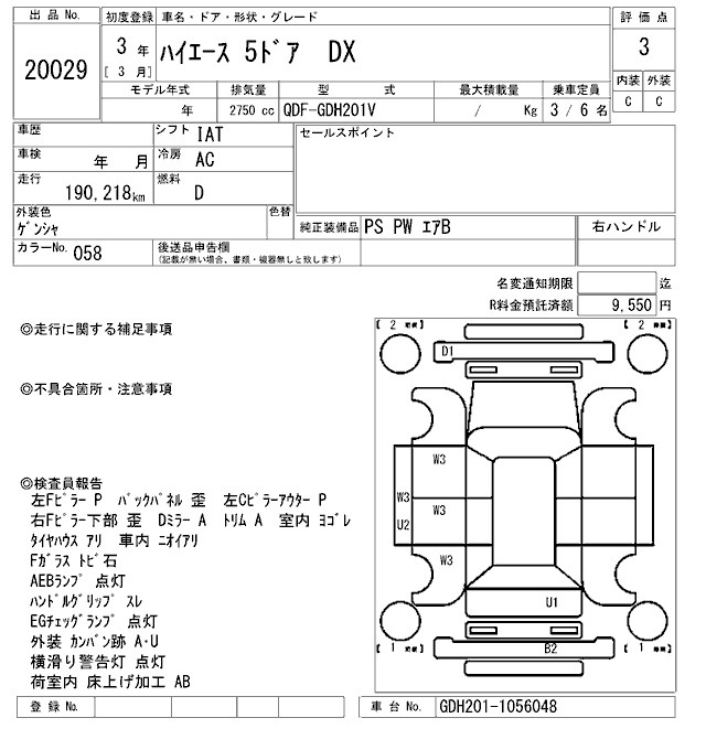 Аукционный лист TOYOTA HIACE VAN 2021