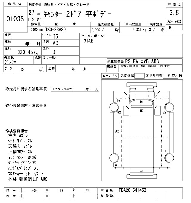 Аукционный лист MITSUBISHI CANTER 2015
