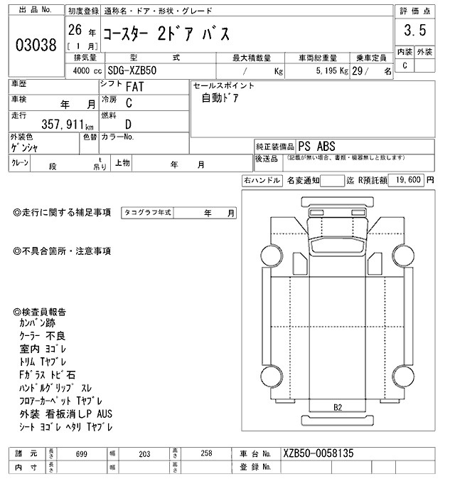 Аукционный лист TOYOTA COASTER 2014