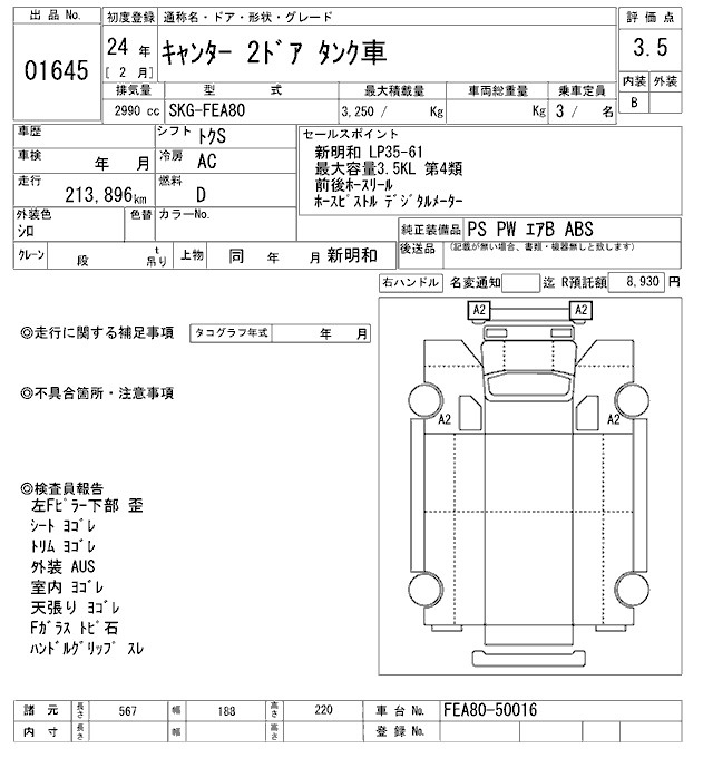 Аукционный лист MITSUBISHI CANTER 2012