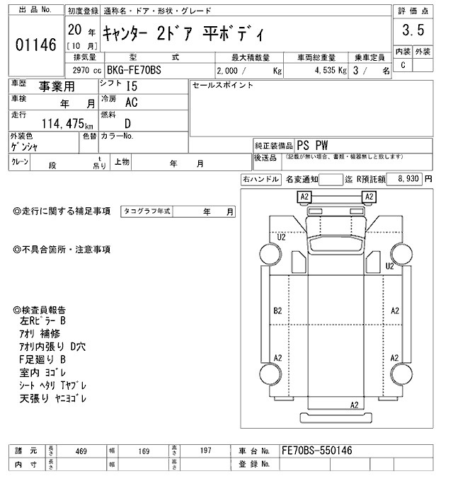 Аукционный лист MITSUBISHI CANTER 2008