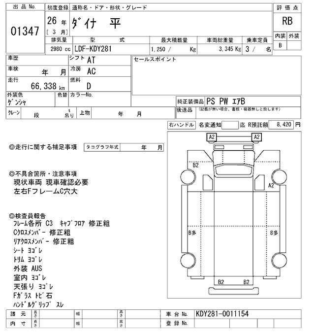 Аукционный лист TOYOTA DYNA 2014