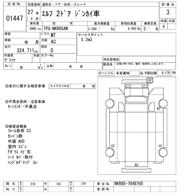 Аукционный лист ISUZU ELF 2015
