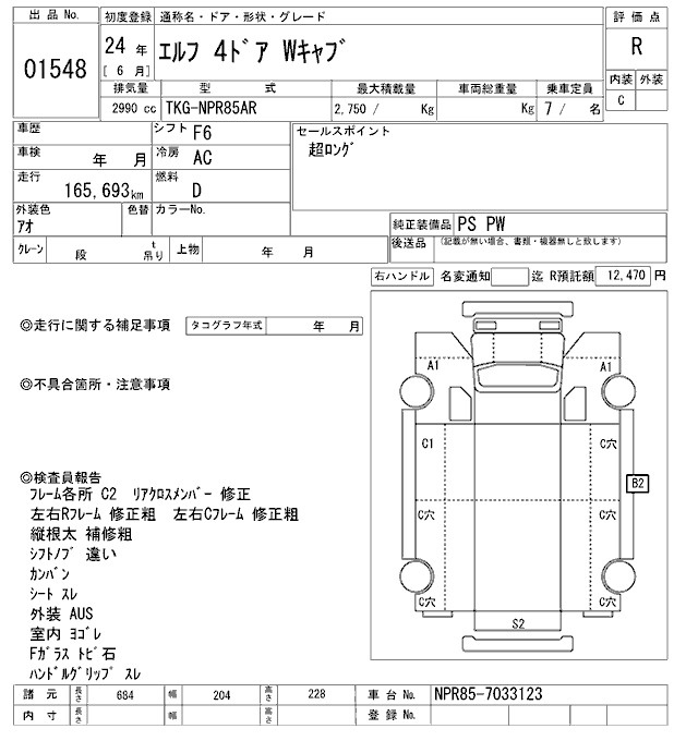 Аукционный лист ISUZU ELF 2012