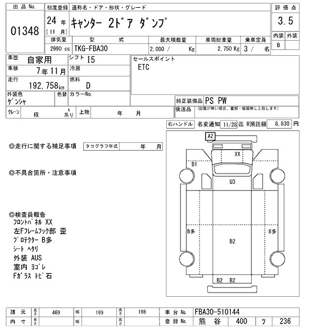Аукционный лист MITSUBISHI CANTER 2012