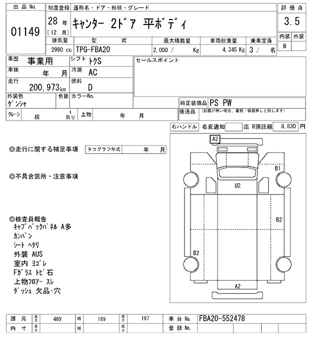 Аукционный лист MITSUBISHI CANTER 2016