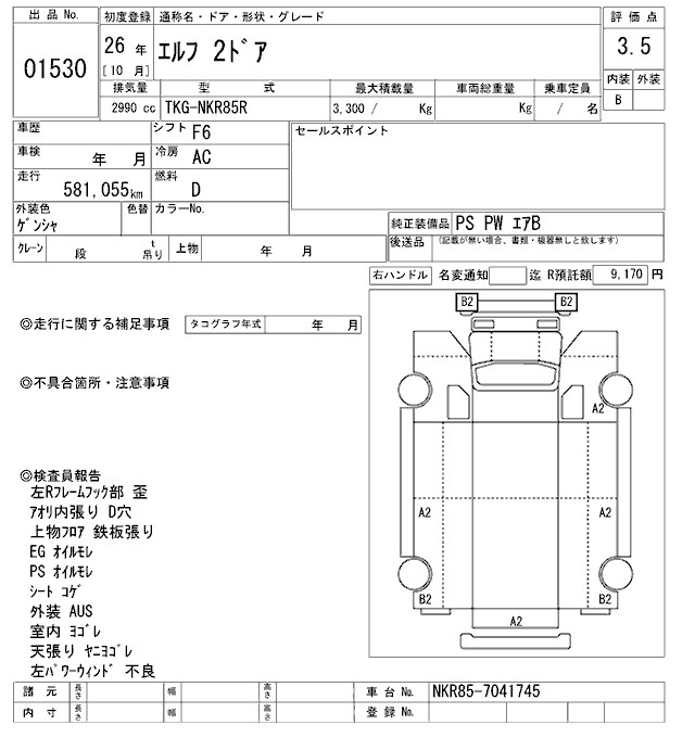 Аукционный лист ISUZU ELF 2014
