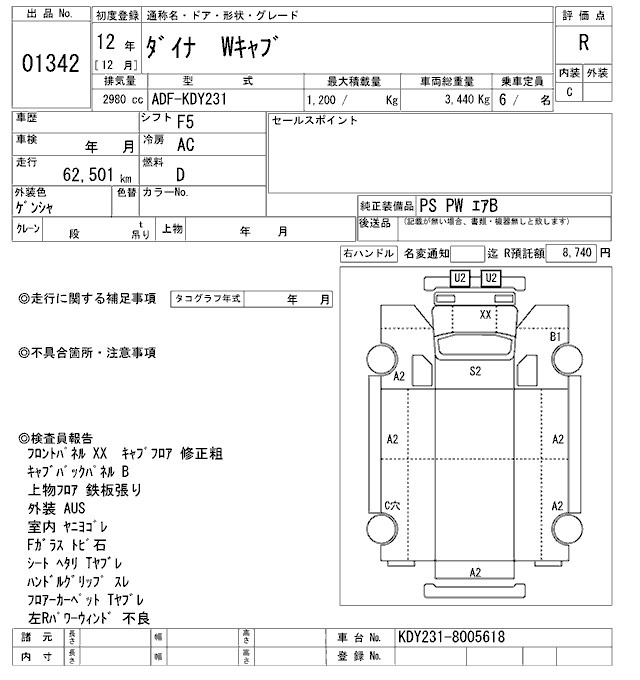 Аукционный лист TOYOTA DYNA 2009