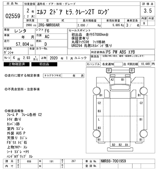 Аукционный лист ISUZU ELF 2020