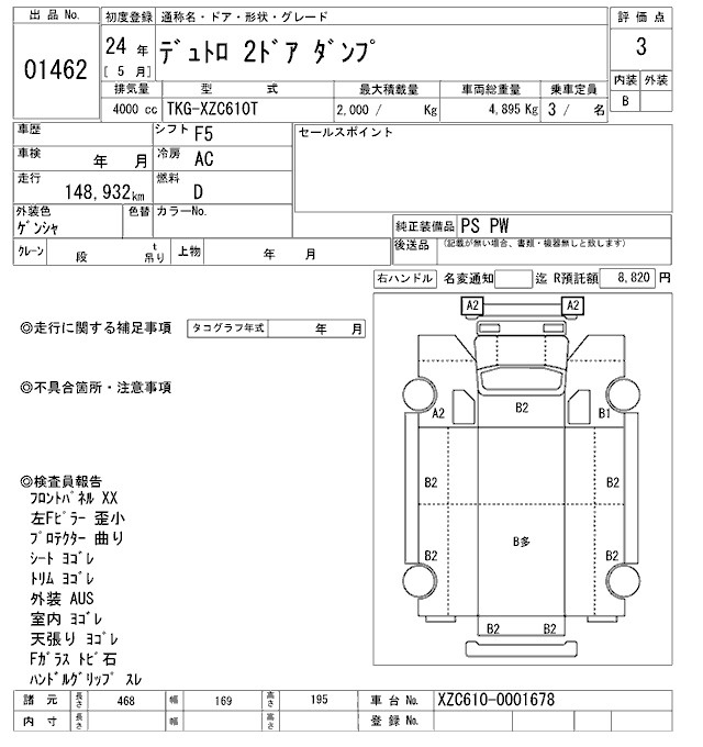 Аукционный лист HINO DUTRO 2012