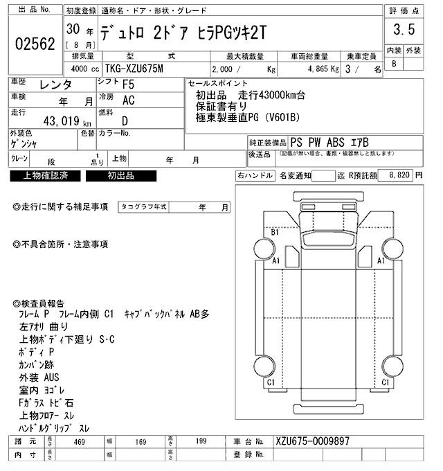 Аукционный лист HINO DUTRO 2018