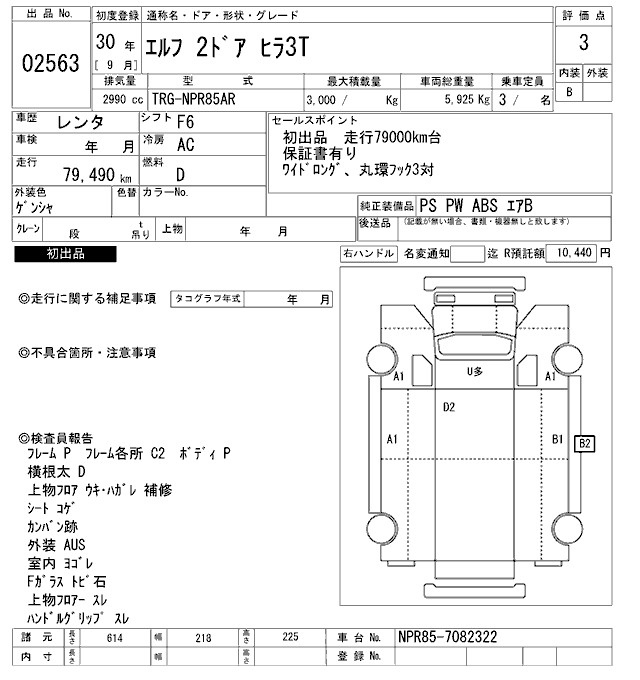 Аукционный лист ISUZU ELF 2018