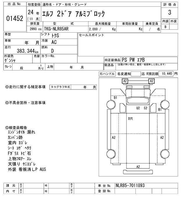 Аукционный лист ISUZU ELF 2012