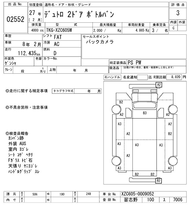 Аукционный лист HINO DUTRO 2015