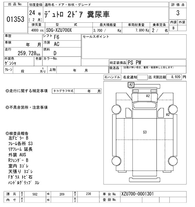 Аукционный лист HINO DUTRO 2012