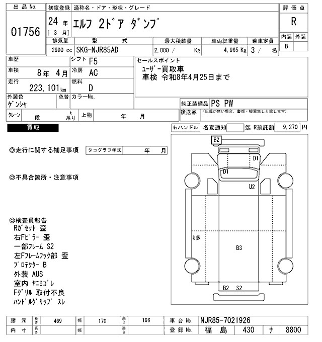 Аукционный лист ISUZU ELF 2012