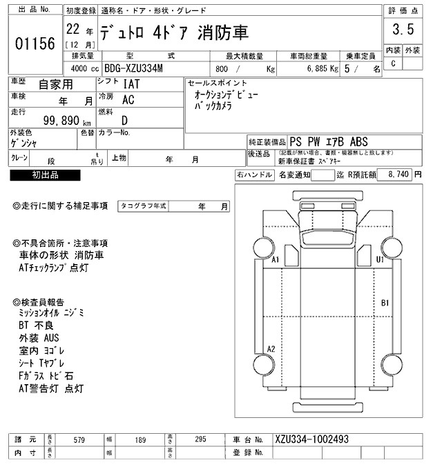 Аукционный лист HINO DUTRO 2010